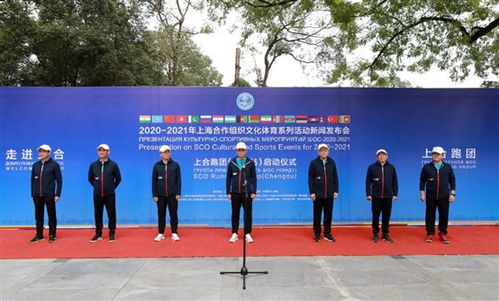 我校举办上海合作组织文化体育系列活动上合跑团成都站启动仪式