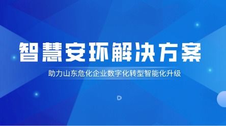 新闻中心 全方位智慧产业解决方案领导者 科远智慧