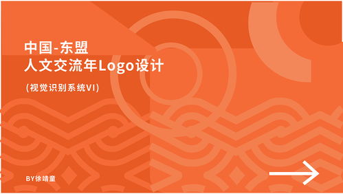 中国东盟人文交流logo设计